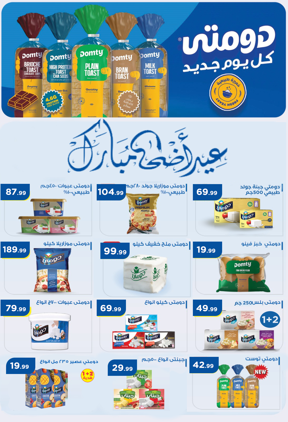 el-mahallawy offers from 22may to 9jun 2025 عروض المحلاوي من 22 مايو حتى 9 يونيو 2025 صفحة رقم 23